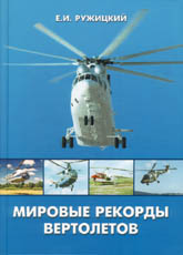'The World Records of Helicopters' book