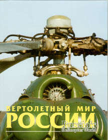 'Helicopter World of Russia' - catalogue/book